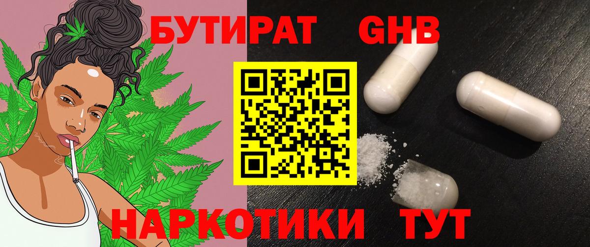Бутират бутандиол Луга