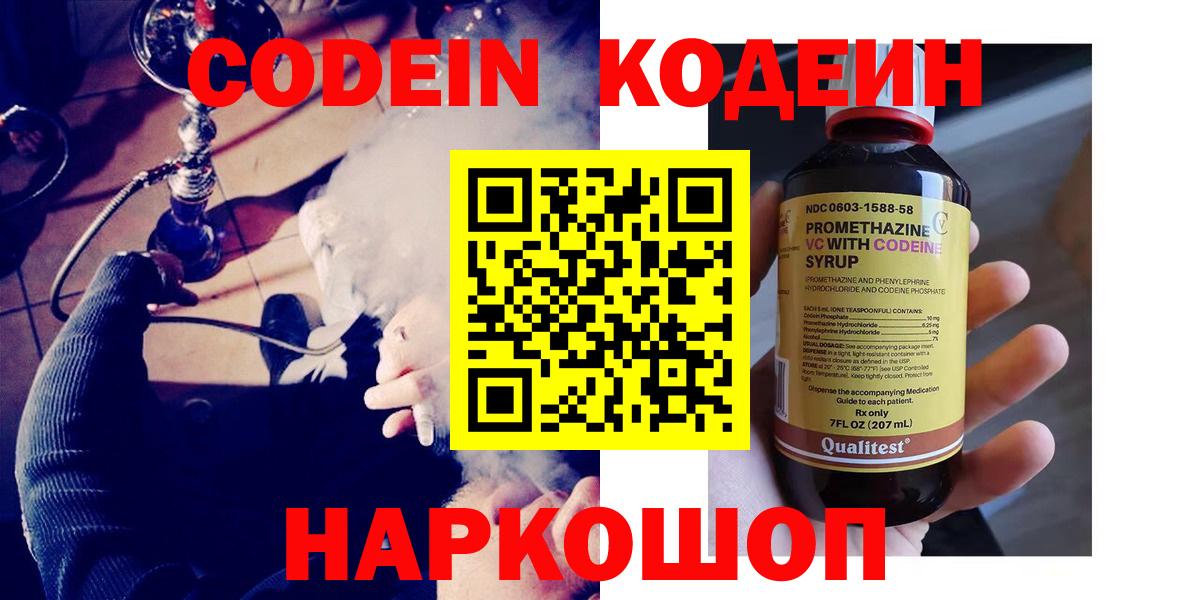 Кодеин напиток Lean (лин) Луга