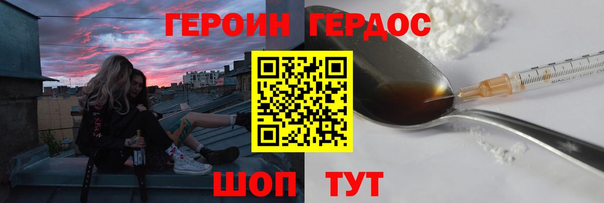 ГЕРОИН  Героин Heroin  Вход с VPN  Луга 