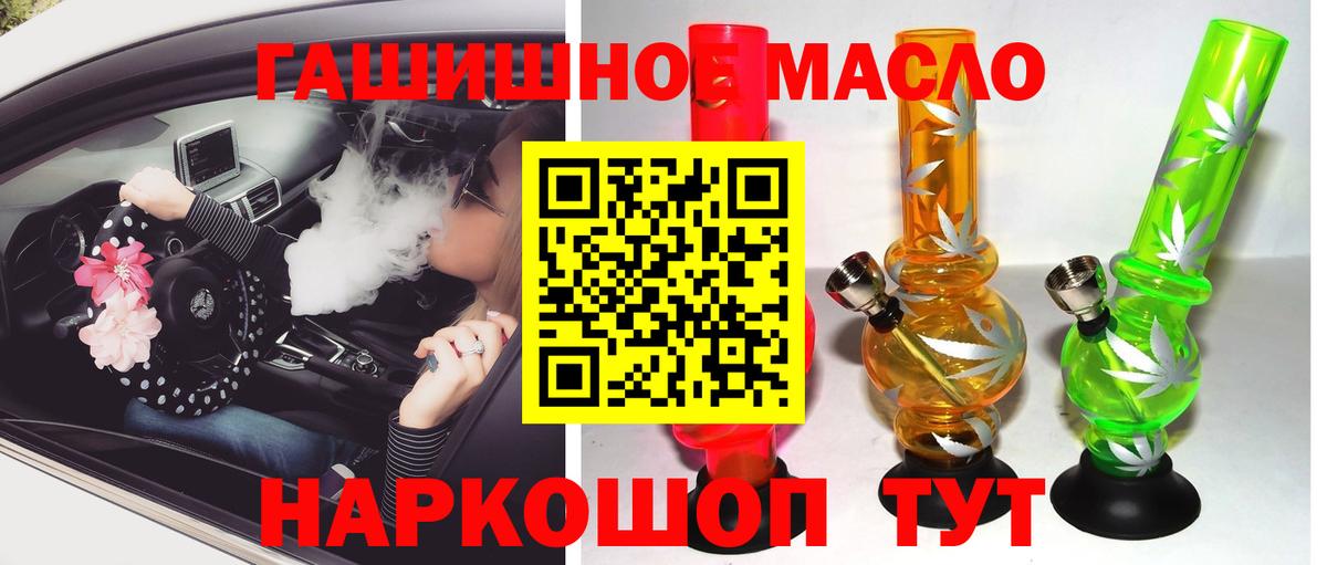 ТГК гашишное масло  Вход с VPN  Луга 
